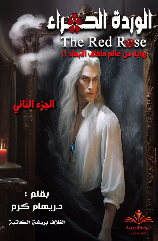 The Red Rose Novel [Part 2] [PDF]